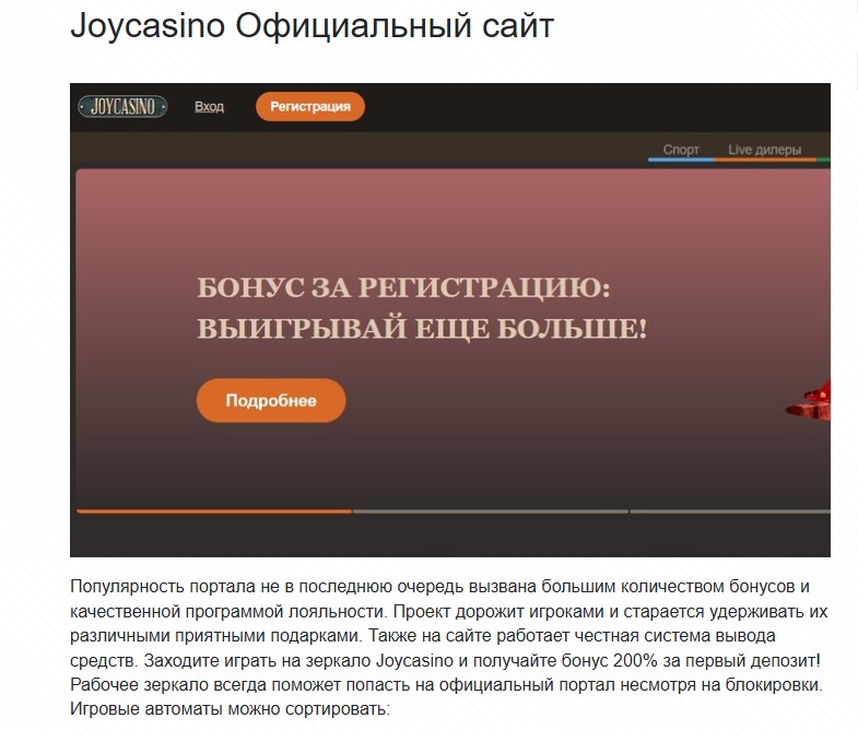 🌐 Официальный сайт Joycasino