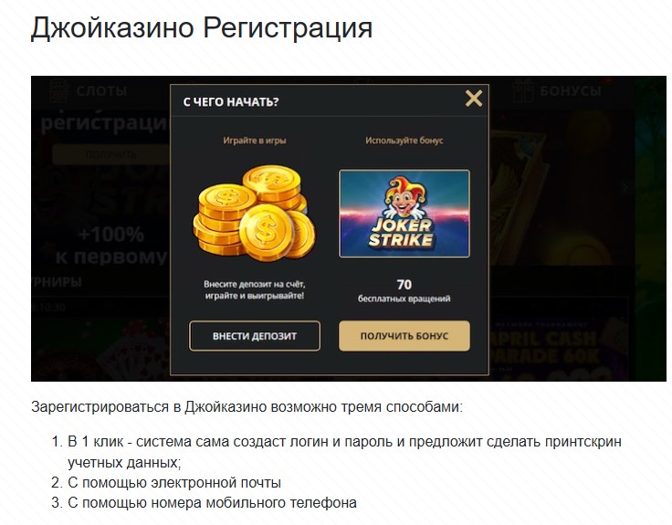 регистрация и вход в личный кабинет казино Joycasino
