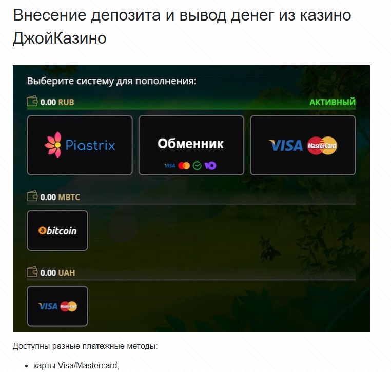 внесение депозита в Джойказино казино