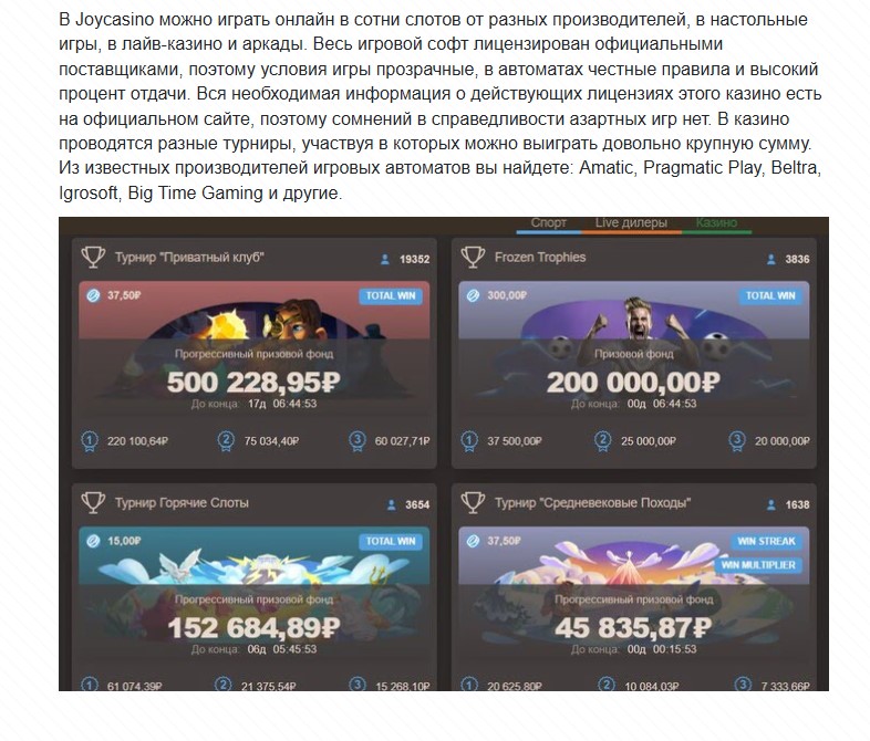 Обзор джойказино - преимущества и недостатки казино